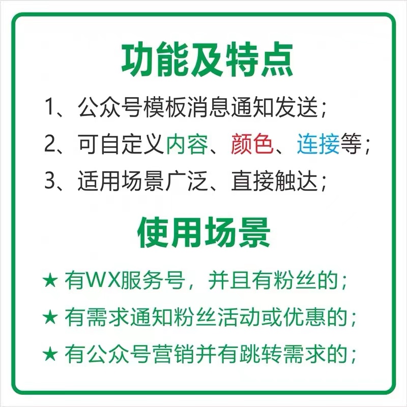 服务号模板消息推送学校物业通知排队提醒公众号小程序定时发送 - 图1