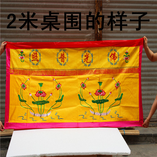 桌围绣品莲花幡桌布桌裙横幅挂帆龙门1米 - 图2