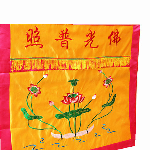 桌围绣品莲花幡桌布桌裙横幅挂帆龙门1米 - 图0