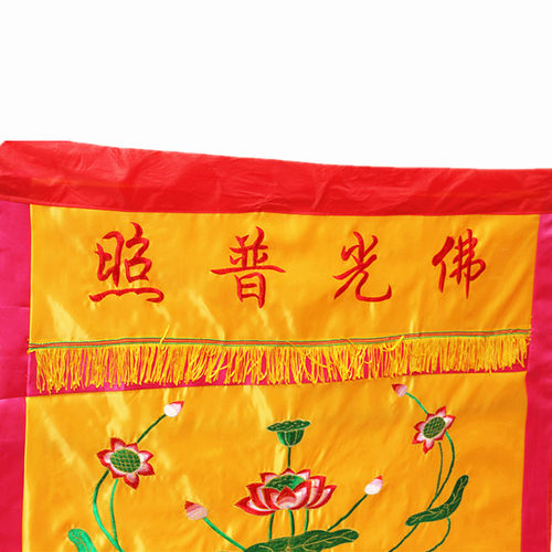 桌围绣品莲花幡桌布桌裙横幅挂帆龙门1米 - 图1