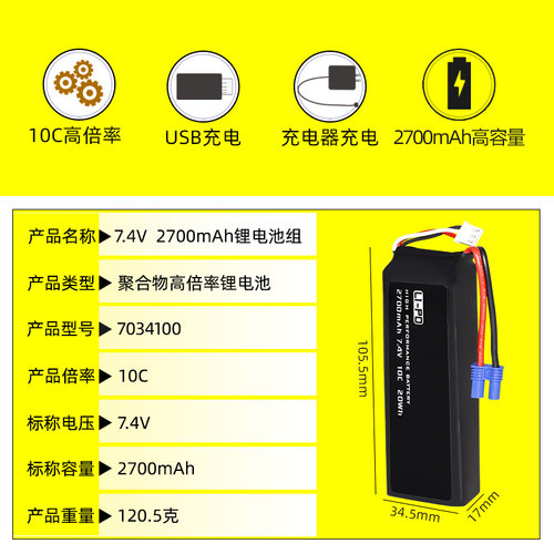 哈博森H501S H502E四轴飞行器7.4V610mAh2700mAh航模无人机锂电池 - 图1