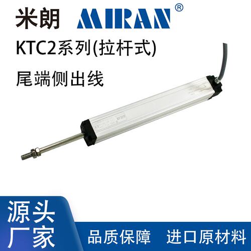 MIRAN米朗KTC2/LWH2微型拉杆式直线位移传感器 注塑机拉杆电子尺 - 图0
