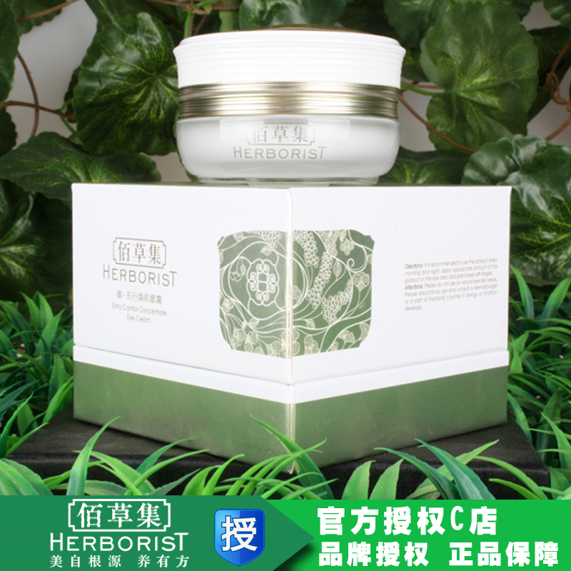 新品佰草集御五行煥肌眼霜15g 淡化黑眼圈眼袋細紋保溼緊緻魚尾紋