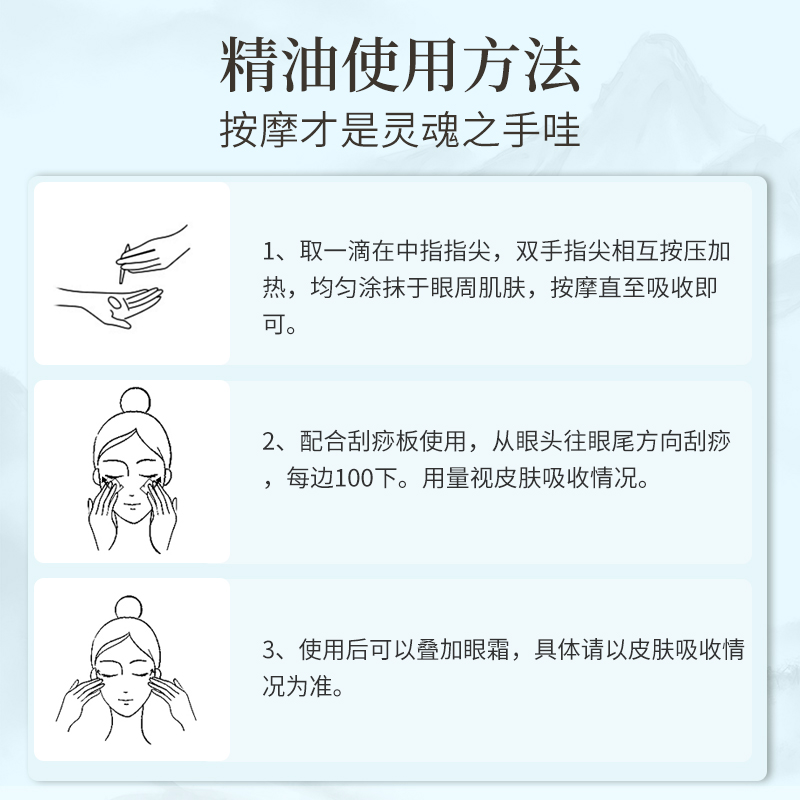 诸葛扶摇秋水寒星眼部盈润精华油 黑眼圈干纹细皱纹 保湿中医芳疗 - 图1