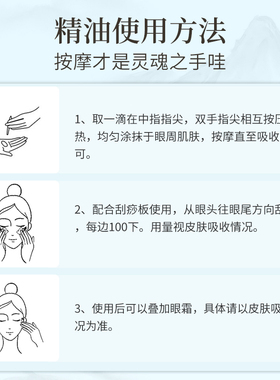清爽滋润眼部盈润精油诸葛扶摇