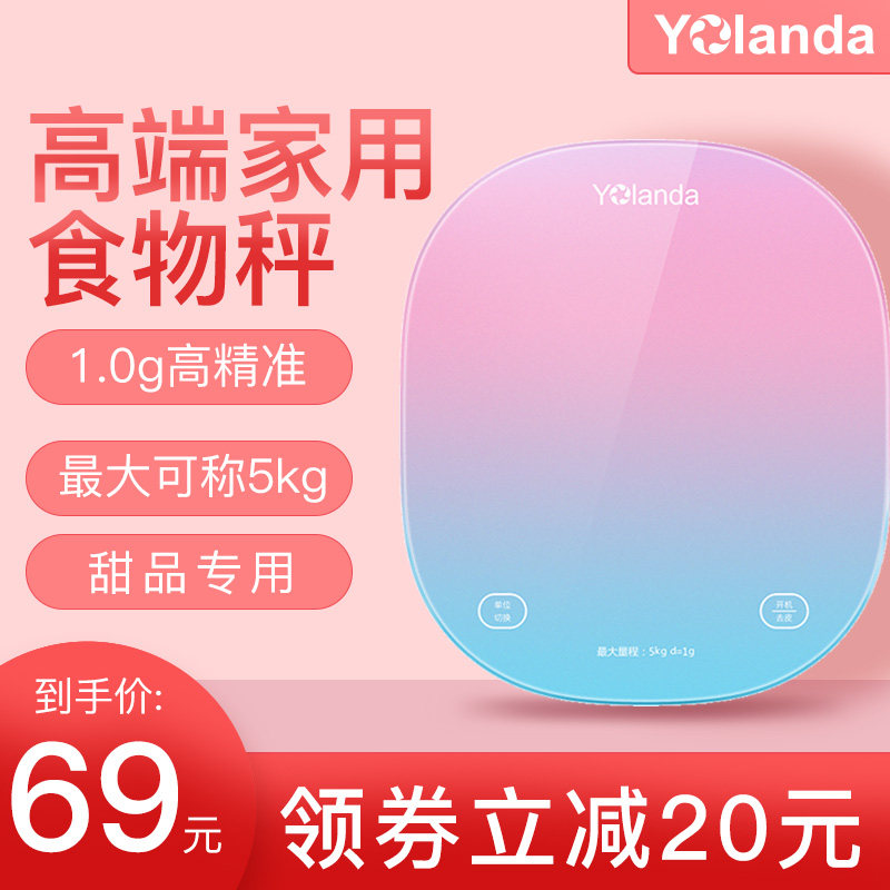 云康宝智能食物称重家用精准厨房秤 yolanda台秤