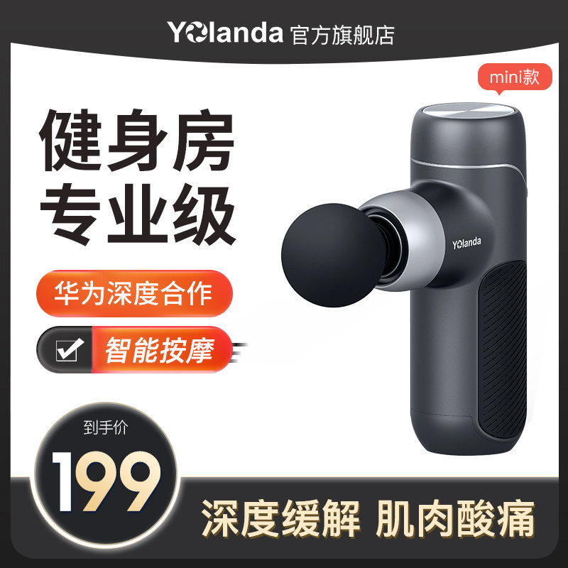 yolanda迷你枪mini云康宝按摩器 yolanda筋膜枪