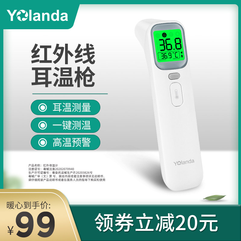 红外线电子耳温枪家用医专用精准测 yolanda体温计类