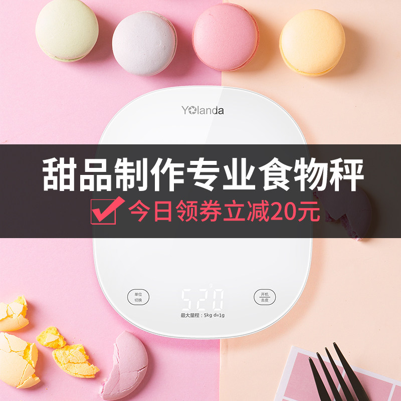 云康宝智能食物称重家用精准厨房秤 yolanda台秤