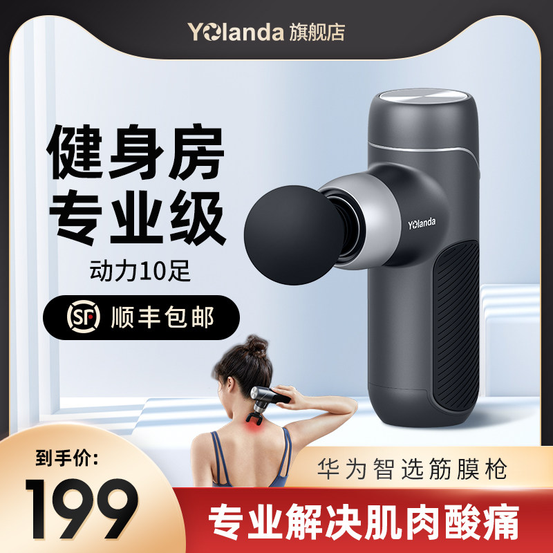 yolanda迷你枪mini云康宝按摩器 yolanda筋膜枪