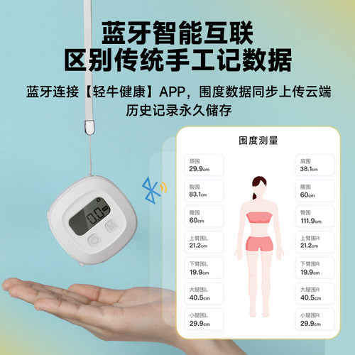 云康宝智能围度尺皮卷尺女生测三围专用尺子 腰围胸围臀围头围软尺身高测量蓝牙自动收缩卡扣 - 图1