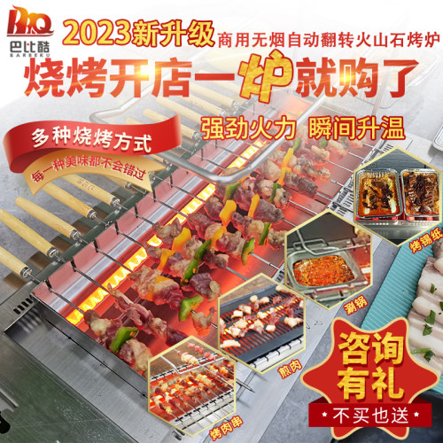 巴比酷全自动翻转烤串机商用无烟电烤炉丰茂串吧桌专用自助烧烤机 - 图2