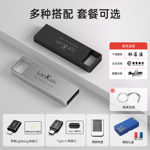 兰科芯官方大容量U盘64g高速128g正品usb3.2电脑32g金属优盘定制-图0