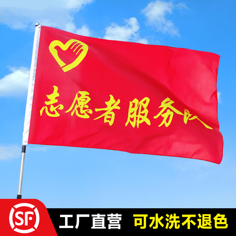 定做疫情防控青年志愿者服务队定制党员突击队党员先锋岗团旗青年突击队党员支部红旗 - 图0