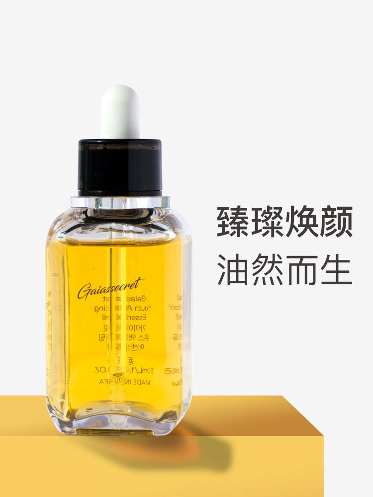 盖亚的秘密臻璨焕活精华油锁水修护滋养肌肤抗初老保湿提亮面部,淘宝优惠券,粉丝福利购,淘宝优惠卷