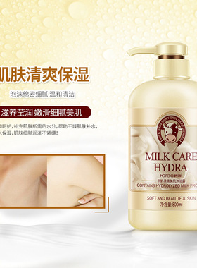牛奶沐浴露持久留香家庭装大容量正品官方品牌男女通用滋润奶香味