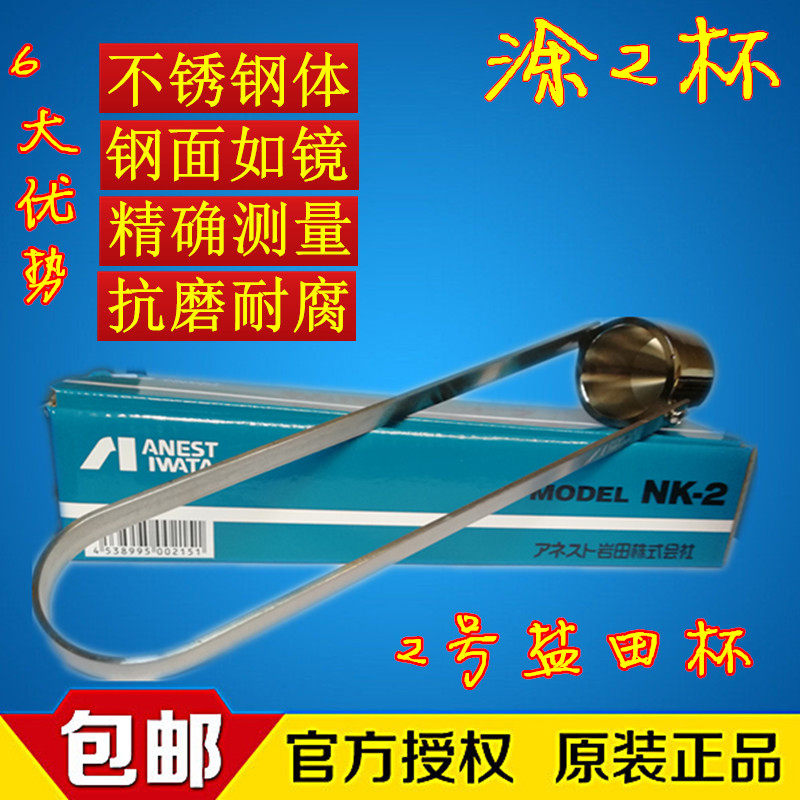 nk涂四杯杯日本岩田-2号盐田涂料黏粘度计4油墨油漆粘度杯不锈钢,淘宝优惠券,粉丝福利购,淘宝优惠卷