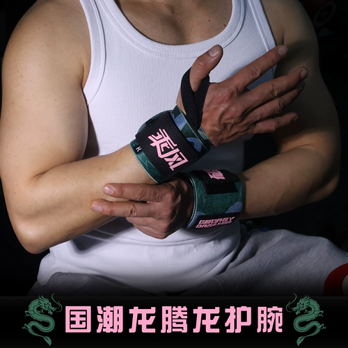 Guo Chao long nian fitness ermination мужское растяжение запястья, чтобы помочь полосому давлению защита упражнений Профессиональная тяжелая атлетика.