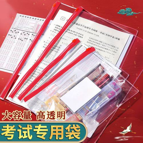 透明文件袋文具收纳袋考试考研防水加厚考场专用袋考试考试专用袋 - 图0