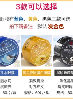 snp抗皱眼膜保湿补水女去除干纹