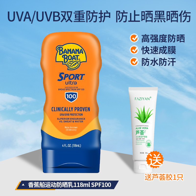 Banana Boat香蕉船清爽防晒乳霜SPF100海边军训游泳面部户外身体-图1