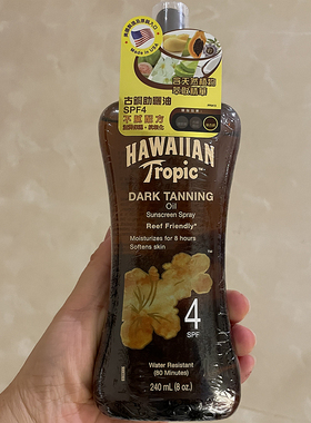 夏威夷美黑助晒油小麦色古铜户外