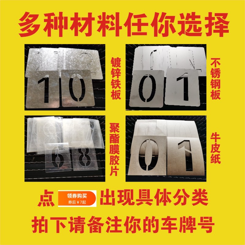 货车放大号喷漆模板镂空喷字金属年检定制广告牌停车位铁皮空心字 - 图2