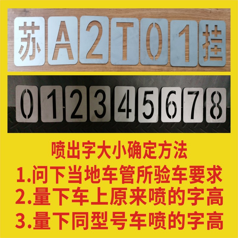 货车放大号喷漆模板镂空喷字金属年检定制广告牌停车位铁皮空心字 - 图1