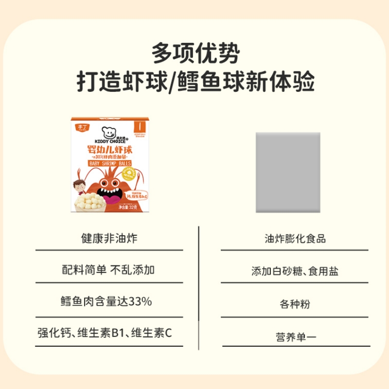 本丁鳕鱼泡芙球 虾球 婴幼儿宝宝儿童零食饼干辅食6个月 40g - 图0