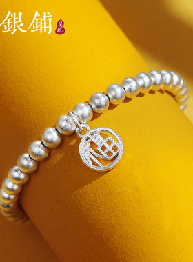 足银999手链福牌串珠银手链