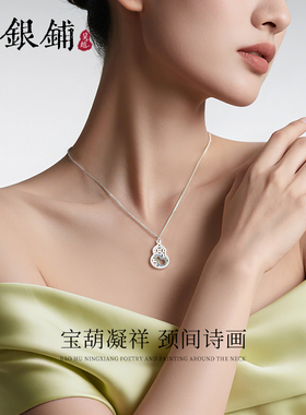 吴越老银铺S990足银宝钱葫芦项链