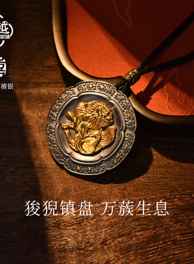 吴越老银铺足银990蔟金猊吊坠