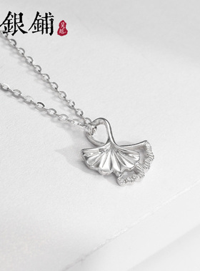 吴越老银铺S925银银杏叶项链