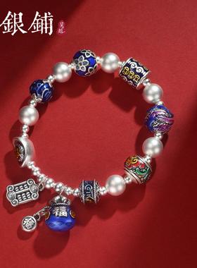银手链足银盘缠珐琅手链福袋手串