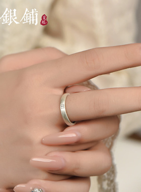 吴越老银铺足银999囍字对戒复古国潮民族风礼物情侣戒开口可调节