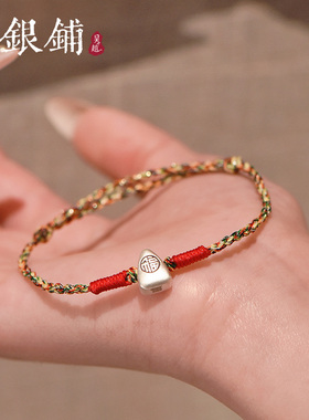 布艺手链999足银福粽手链