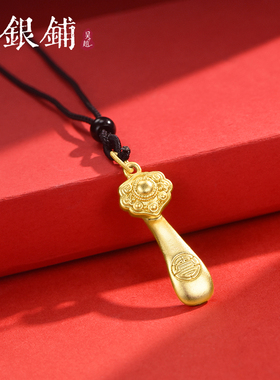 吴越老银铺足银999如意吊坠