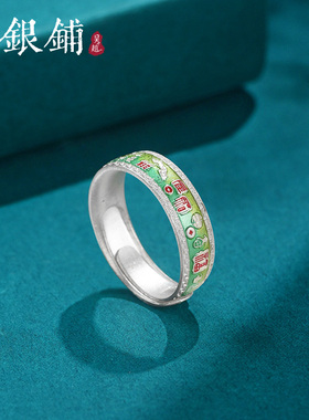 吴越老银铺足银999汇福戒指珐琅彩戒指女复古国风福字可调节戒指