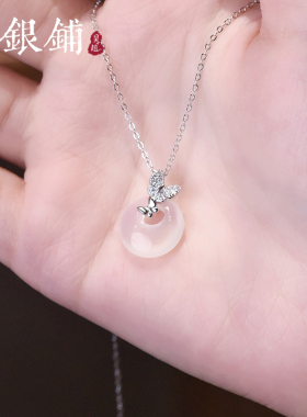 银饰蝴蝶玉髓平安扣项链