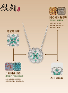 吴越老银铺S925银锦团项链女款