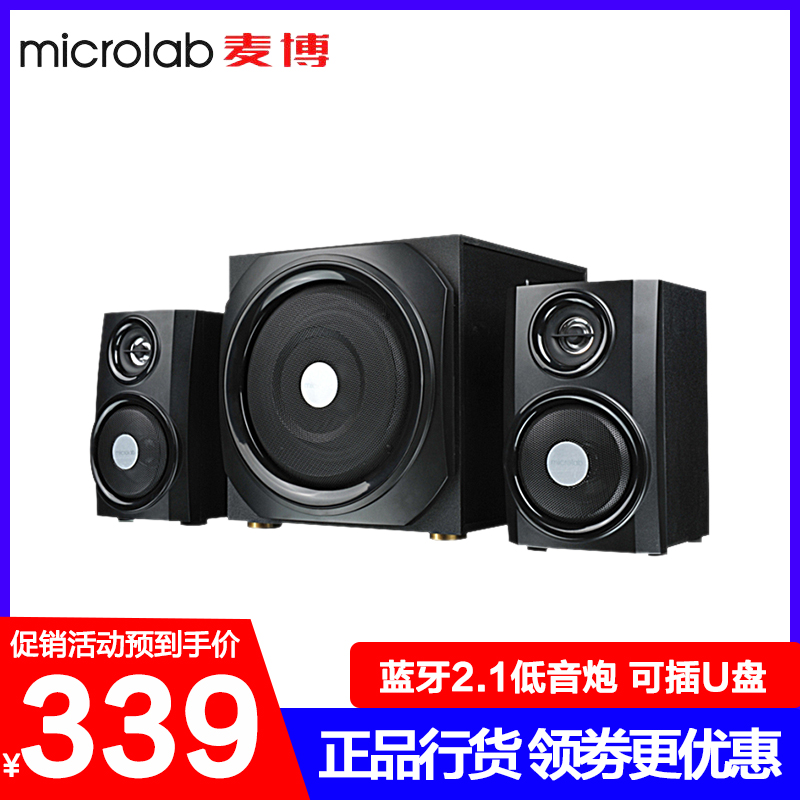 Microlab/麥博 TMN-1U藍芽家用電腦音箱2.1重低音炮音響插U盤音箱