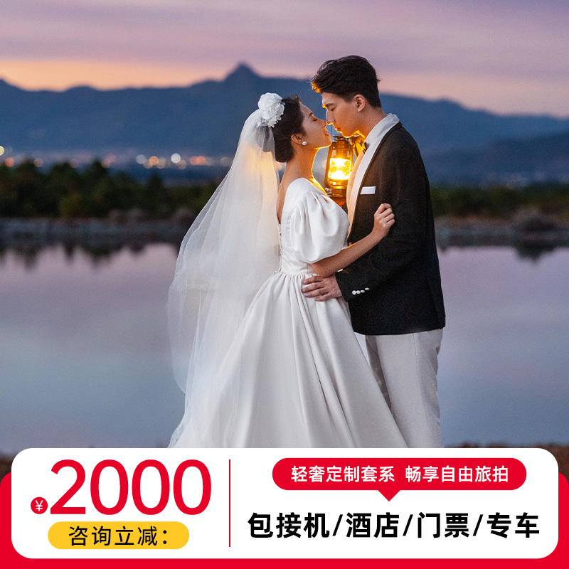 金夫人旅拍婚纱摄影 三亚丽江大理厦门青岛婚纱照 结婚照拍摄