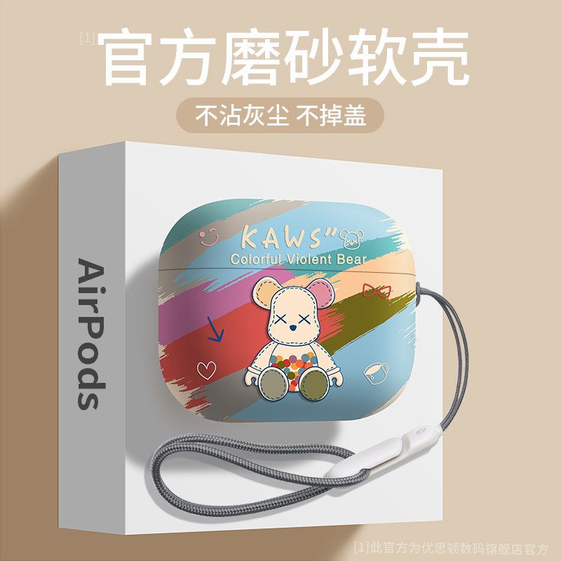 適用airpodspro 保護套pro2蘋果藍牙耳機殼子二三代高級2創意max男por情侶ipods磨砂airpod不掉蓋airpods3盒_優思頓數碼旗艦店_3C數碼配件