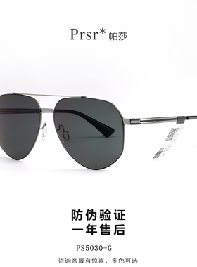 帕莎2021新款太阳镜男女飞行员偏光眼镜开车钓鱼墨镜蛤蟆镜PS5030