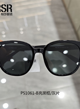 帕莎2024新品男女防紫外线墨镜可配度数时尚简约开车太阳镜PS1061