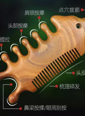 按摩梳子头部经络梳天然檀木梳子头疗梳眼部面部肩颈按摩脱发梳