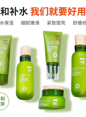 芦荟巨补水保湿水乳液面霜紧致提亮套盒佩兰诗BB霜敏感肌护肤品