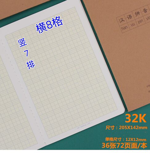 大小号16K作业本汉语拼音本长江车线CJP全国统一批发练字本生字本田字格本本写字本汉语1-6年级36张/小是32K - 图3