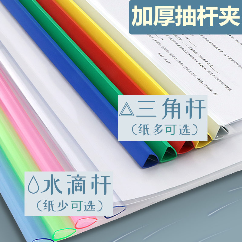 10个加厚款抽杆夹a4拉杆夹蓝色水滴形透明白色塑料文件夹绿色灰色资料夹学生用试卷夹简历报告夹抽拉式黄套装 - 图1