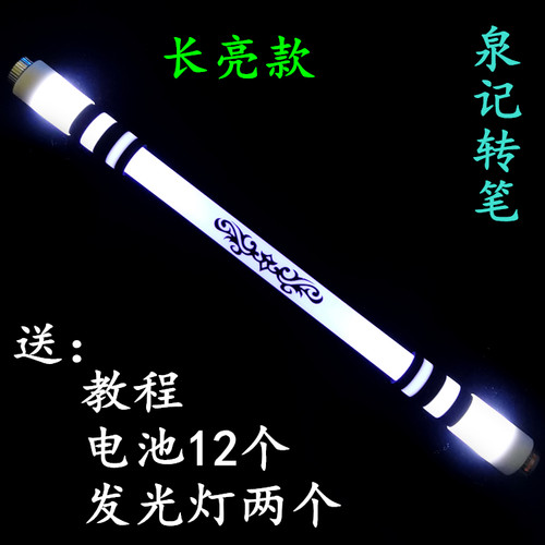 发光转转笔亮趣转笔抖音同款转转笔炫酷发光初学者转笔新手转转笔 - 图3